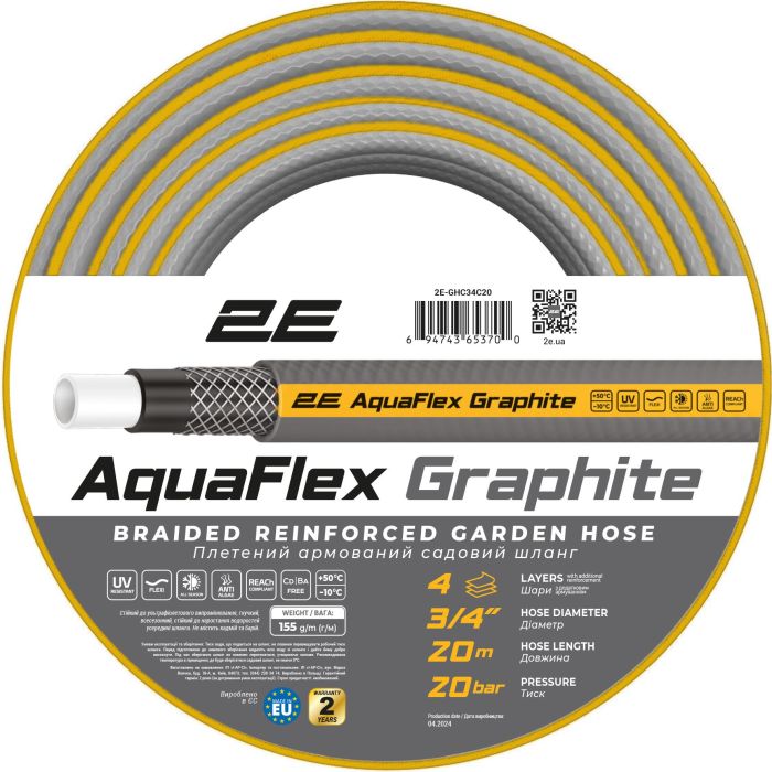 Шланг садовий 2E AquaFlex Graphite 3/4" 20м 4 шари 20бар -10+50°C