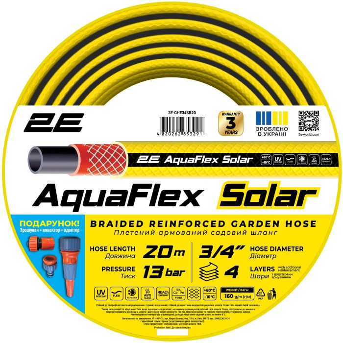 Шланг садовий 2E AquaFlex Solar 3/4" 20м 4 шари 13бар -10…+60°C зрошувач конектор адаптер