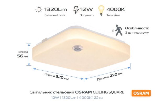 Світильник накладний з датчиком руху OSRAM CEILING SQUARE 12Вт 4000K 960Лм