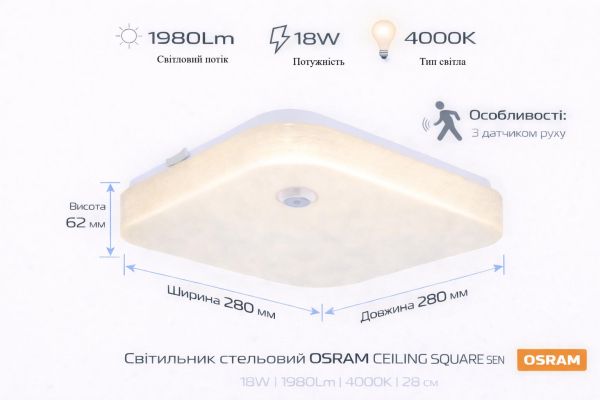 Світильник накладний з датчиком руху OSRAM CEILING SQUARE 18Вт 4000K 1140Лм