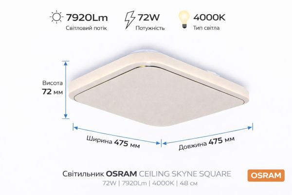 Світильник накладний OSRAM CEILING SKYNE 480мм  Square 72Вт 4000K