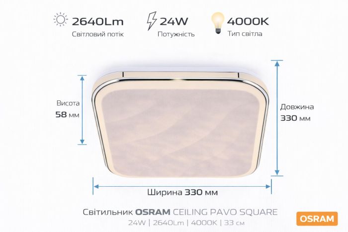 Світильник накладний OSRAM CEILING PAVO 330мм Square 24Вт 4000K