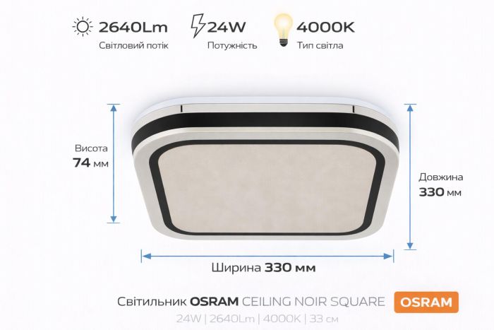Світильник накладний OSRAM CEILING NOIR 330мм Square 24Вт 4000K