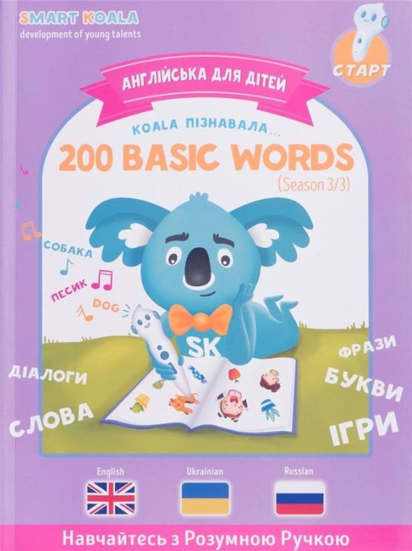 Книга English 200 words сезон 3 з інтерактивною здатністю Smart Koala